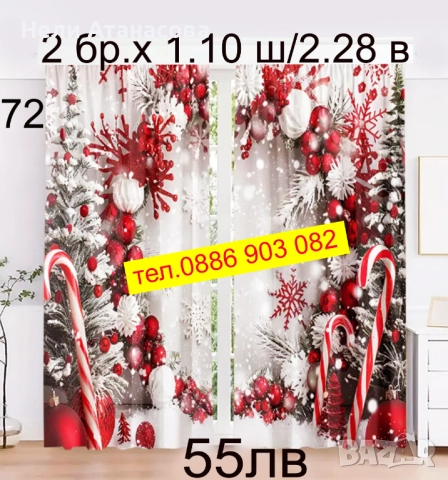 Коледни завеси-17 модела, снимка 2 - Пердета и завеси - 52379402