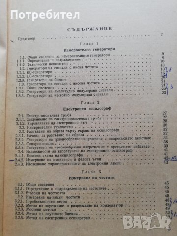 Измервания в съобщителната техника, снимка 2 - Специализирана литература - 38251638