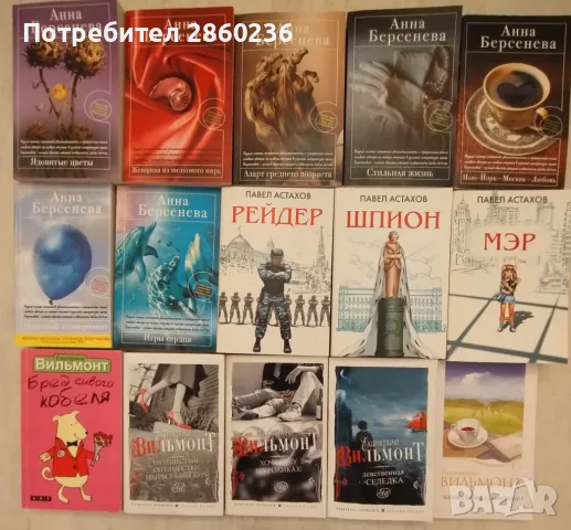 Продавам книги на руски език. Цена 4лв. за брой, снимка 1