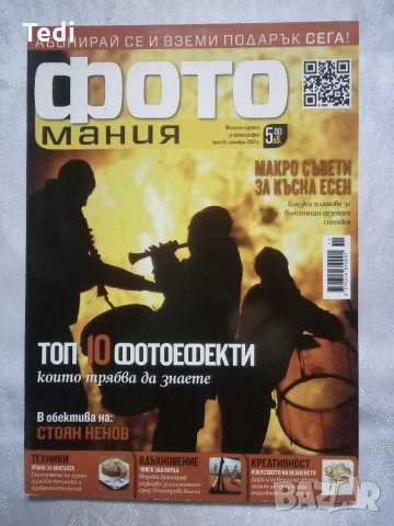 Списания , снимка 6 - Списания и комикси - 29996743