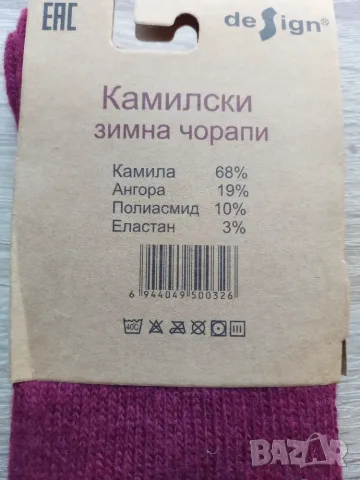 Вълнени чорапи от камилска  вълна, снимка 3 - Дамски чорапи - 55956321