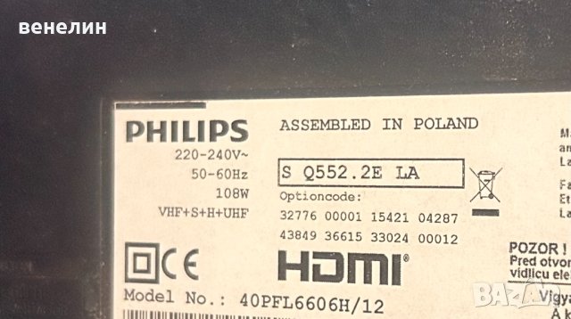 Power board 3PAGC20023A-R от Телевизор Philips 40PFL6606H/12, снимка 8 - Части и Платки - 40543892