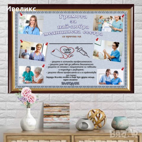 Послание в рамка + ПОДАРЪК 6бр. пинчета. Грамота/Подарък за МАМА 8МИ МАРТ, снимка 15 - Картини - 29647737