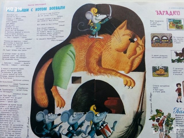 Детски списания "Колобок" - 1989г., снимка 9 - Колекции - 38774909