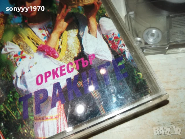 ОРКЕСТЪР ТРАКИТЕ ГР.ПЛОВДИВ-КАСЕТА 1006250842, снимка 8 - Аудио касети - 50611485
