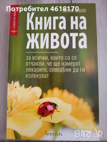 Книга на живота 