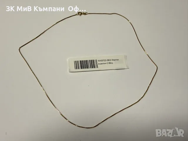 Златен синджир - 2.05гр. - 14К