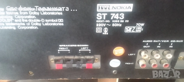 Аудио уредба със грамофон Nokya , снимка 13 - Аудиосистеми - 54312118