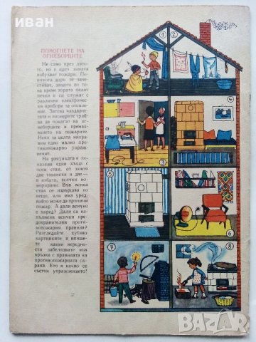 "Дружинка" - книжка 1 - 1964г., снимка 5 - Колекции - 40532920