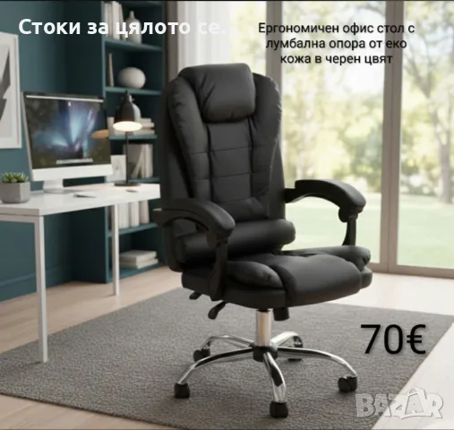 Офис стол с лумбална опора от еко кожа в черен цвят