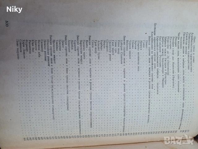 Учебник по Лозарство 1962г., снимка 6 - Учебници, учебни тетрадки - 52721906