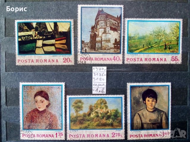 Румъния - изкуство, снимка 3 - Филателия - 36157608