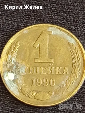 Стара монета 1 копейка 1990г. СССР рядка за КОЛЕКЦИЯ ДЕКОРАЦИЯ 18442, снимка 4 - Нумизматика и бонистика - 48009118