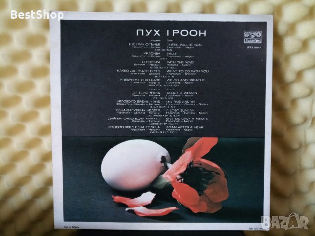 I Pooh - Rotolando respirando, снимка 2 - Грамофонни плочи - 29547210