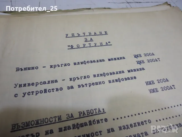 Техническа документация за безцентрови шлайф, снимка 3 - Други машини и части - 48791943