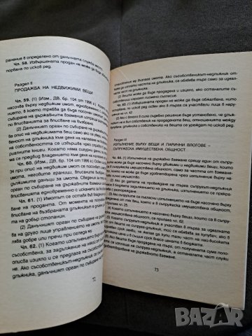 Книга "Данъчни хитрости" 1998 г., снимка 2 - Специализирана литература - 40690806