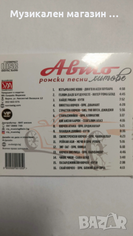 Авто ромски хитове, снимка 2 - CD дискове - 44550376