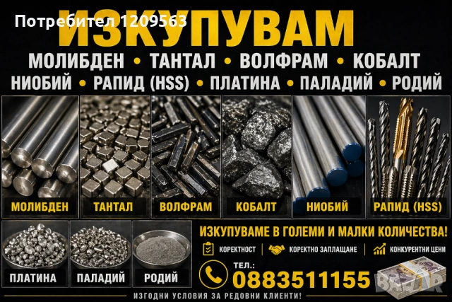 Купувам използвани,счупени твърдосплавни пластини,свредла,фрези 56евро/кг