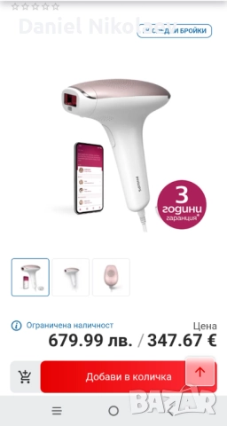 Фотоепилатор ТОП Цена 300 лв.