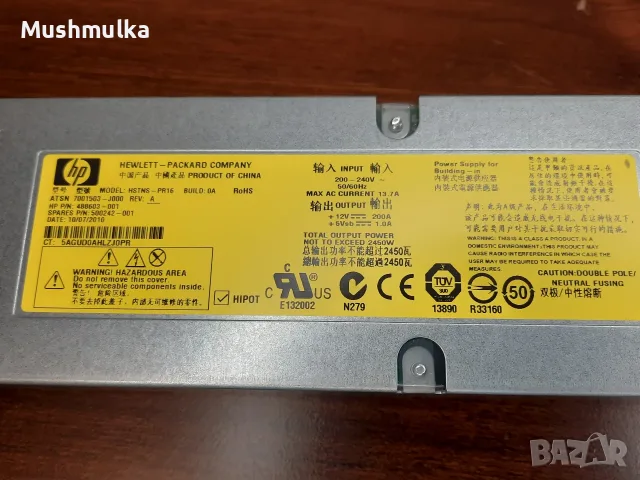 Продавам работещи сървърни захранвания Hewlett Packard Platinum 2450W