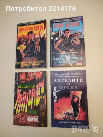 Ангелите на мрака - Лесли Чартерис