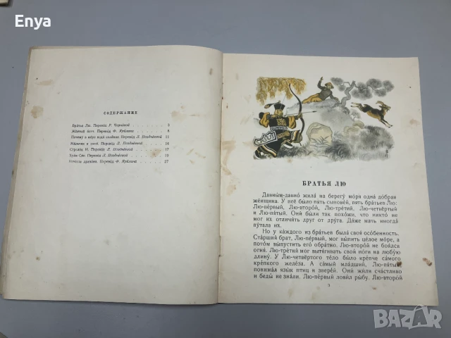 Китайские народные сказки ( 1951 г. ), снимка 3 - Детски книжки - 50896840