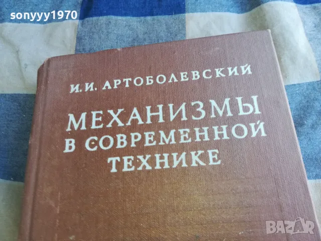 МЕХАНИЗМИ 1201250803, снимка 7 - Специализирана литература - 48647558