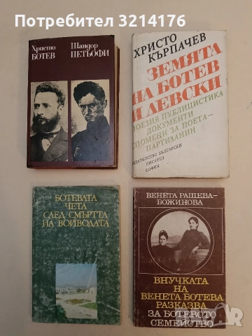 Земята на Ботев и Левски - Христо Кърпачев (1987, Отлично състояние)