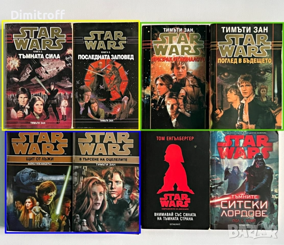 Star Wars – книги на български | Канон и Разширена вселена, снимка 3 - Художествена литература - 53019945