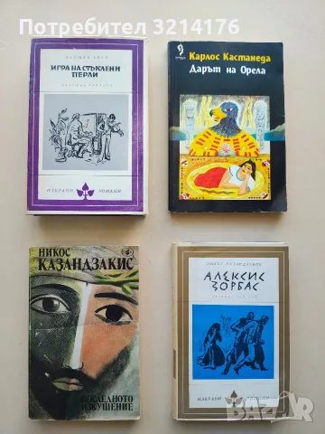 Игра на стъклени перли - Херман Хесе (1980)