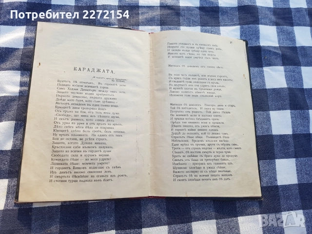 Книга 1918г Стефанъ Караджа , снимка 3 - Антикварни и старинни предмети - 51513662