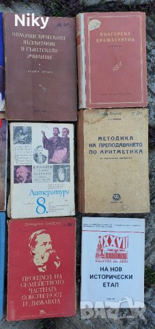 Стари книги и учебници от кумонизма 