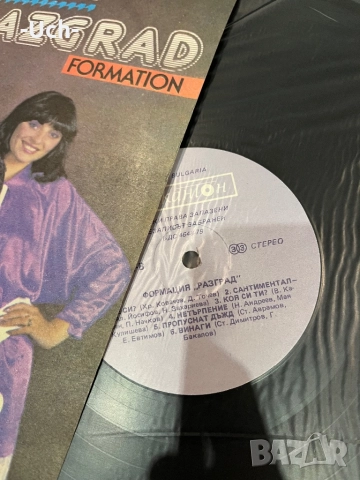 Грамофонна плоча “Формация Разград”, снимка 3 - Грамофонни плочи - 51583275