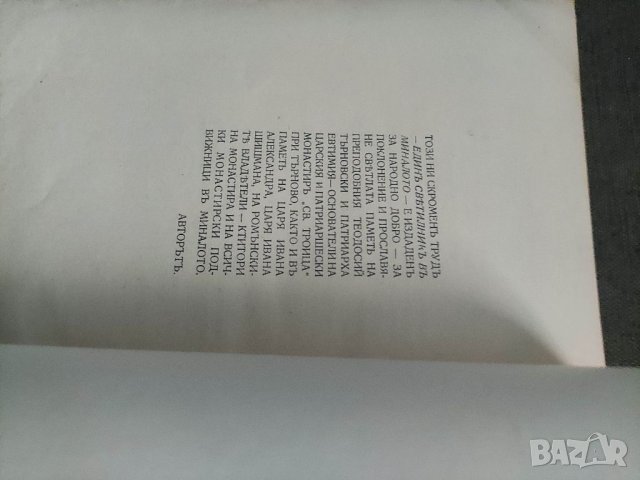 Продавам книга "Един светилник в миналото Ал.Н. Жеков   , снимка 4 - Специализирана литература - 38754351