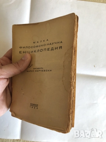 Старинни книги от преди 1945 г. група 4, снимка 5 - Художествена литература - 55791928