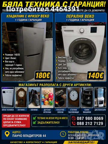 хладилник с фризер BEKO 1 година гаранция
