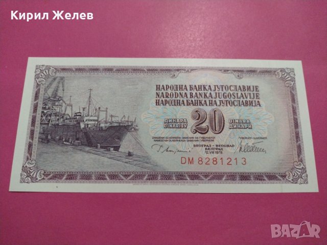 Банкнота Югославия-16486