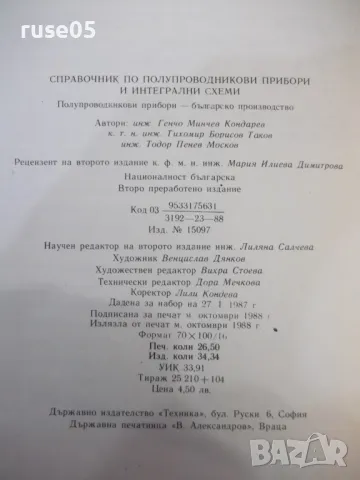 Книга "Справочник по полупров.прибори...-Г.Кондарев"-424стр., снимка 9 - Енциклопедии, справочници - 48551147