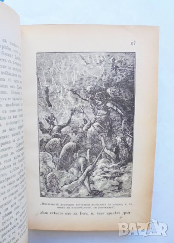 Стара книга Изгубенний рай - Джон Милтън 1898 г., снимка 4 - Художествена литература - 31871590