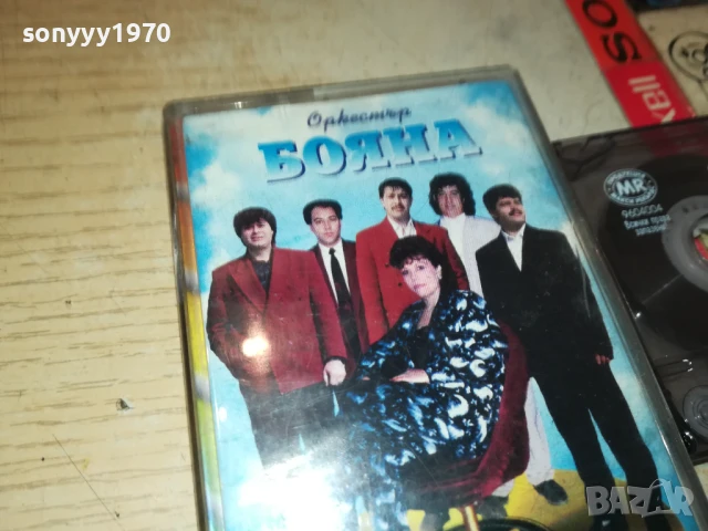 заявена за 08.12.25-ОРКЕСТЪР БОЯНА-ЛЮБОВНИЦА-ОРИГИНАЛНА КАСЕТА 1408251533, снимка 12 - Аудио касети - 51366645