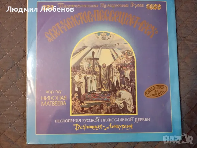 Лот грамофонни плочи класика ,опера и хорово пеене, снимка 12 - Грамофонни плочи - 56234199