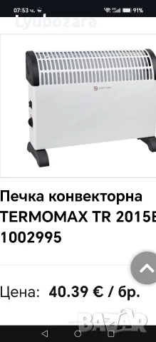 Печка конвектирна Термомакс 2015В