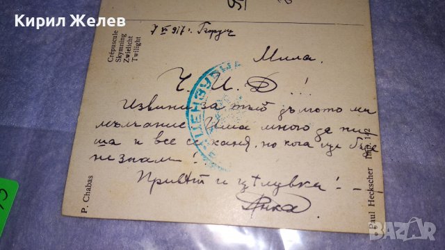 1917г. 2 ПОЩЕНСКИ КАРТИЧКИ ЕРОТИКА ЦВЕТНА ЛИТОГРАФИЯ с ПОЩЕНСКИ МАРКИ и ПЕЧАТ ЦАРСТВО БЪЛГАРИЯ 14443, снимка 8 - Филателия - 38563274