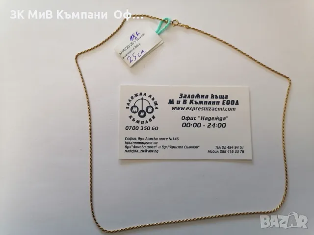 Златен синджир - 4.26 грама - 18к 