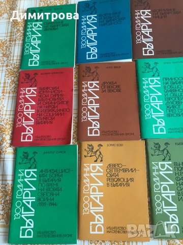 Книги поредица “1300 години България”, книги за Георги Димитров, снимка 3 - Българска литература - 37374292