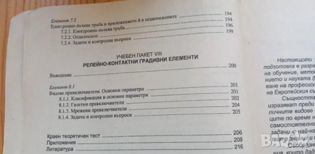 Градивни елементи за 9. клас от 2004г., снимка 10 - Учебници, учебни тетрадки - 49976066