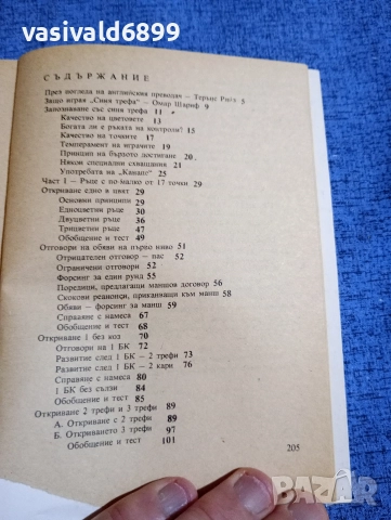 "Синя трефа", снимка 6 - Специализирана литература - 52676181