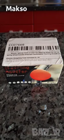 Топка за волан на автомобил