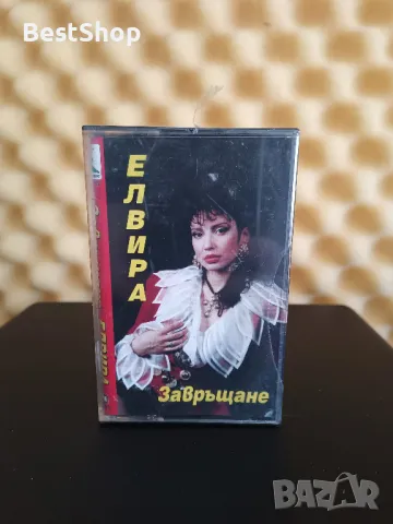 Елвира - Завръщане