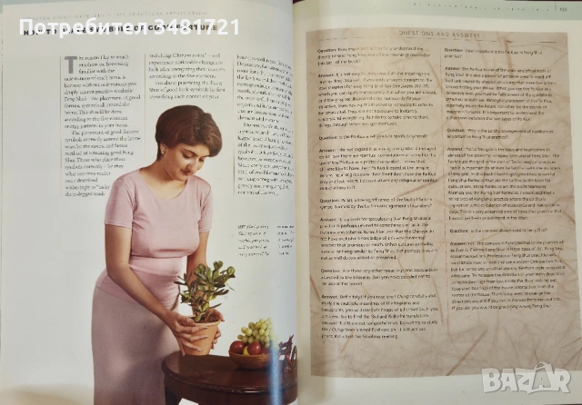 Фън Шуй - голяма илюстрирана енциклопедия /  The Illustrated Encyclopedia of Feng Shui, снимка 9 - Енциклопедии, справочници - 53883047